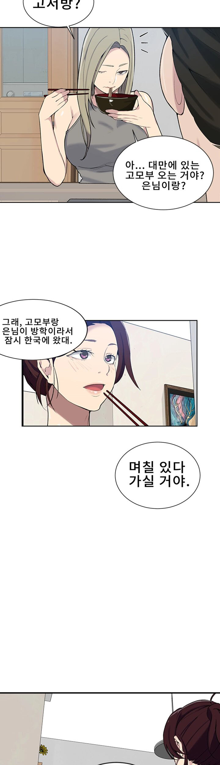 18+ Secret Class Raw Chapter 47 page 34
