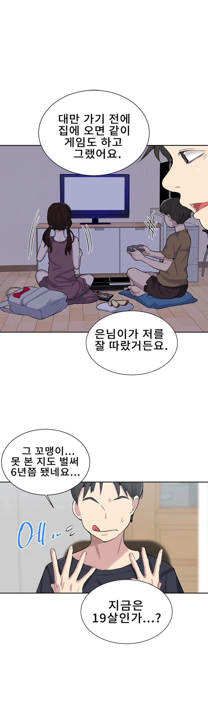 18+ Secret Class Raw Chapter 47 page 36