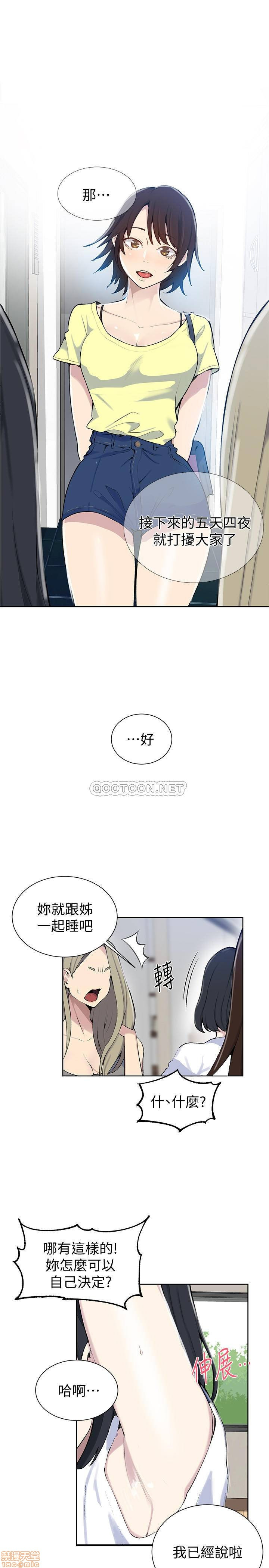 18+ Secret Class Raw Chapter 48 page 7