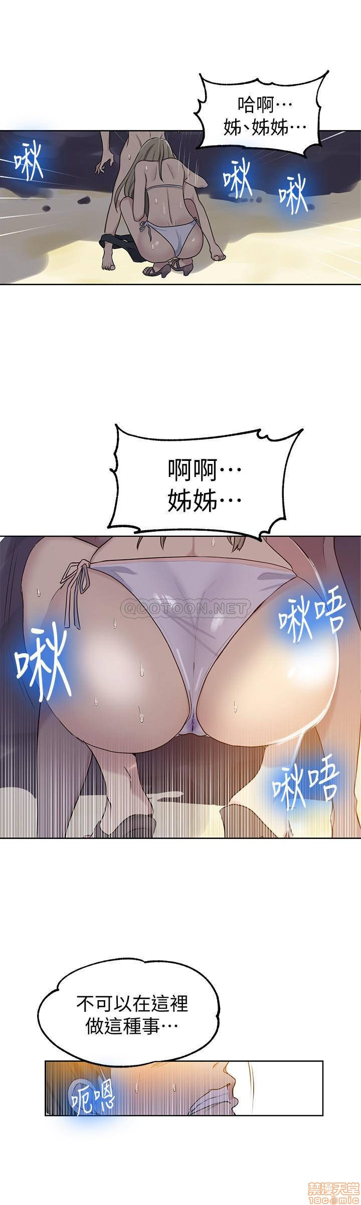 18+ Secret Class Raw Chapter 48 page 26
