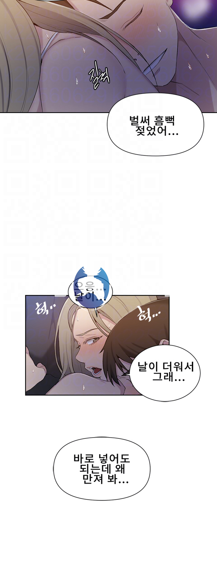 18+ Secret Class Raw Chapter 49 page 13