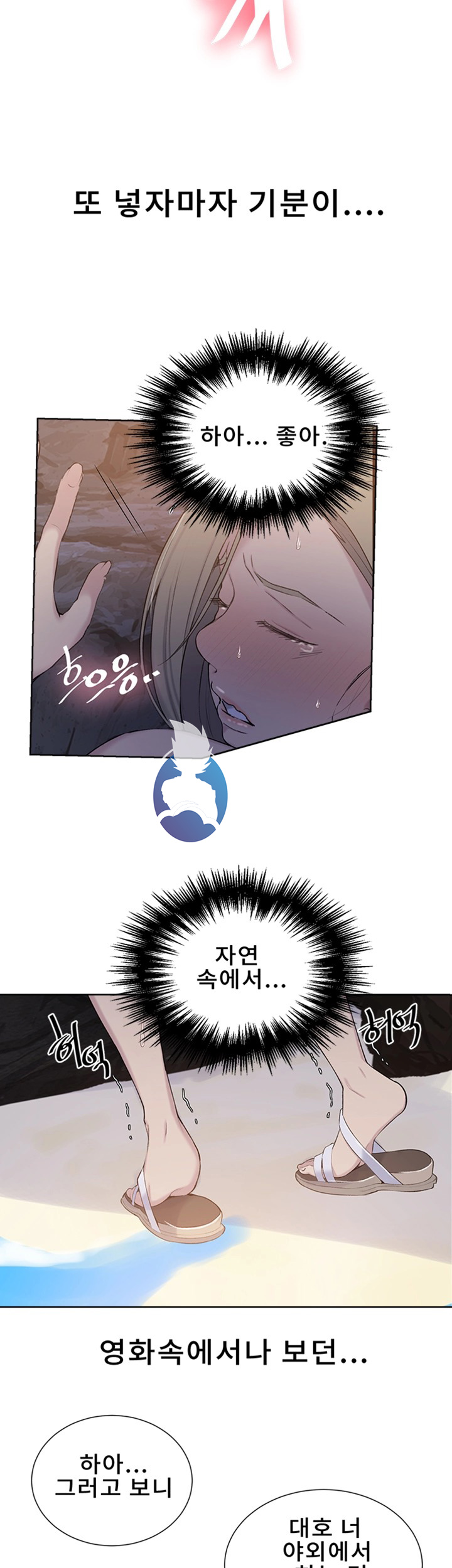 18+ Secret Class Raw Chapter 49 page 15