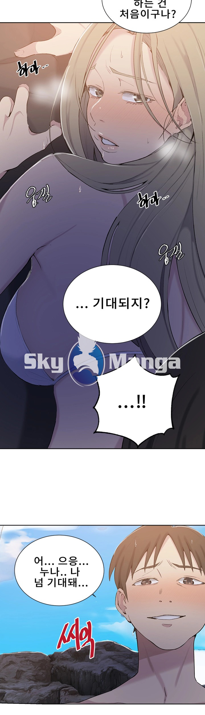 18+ Secret Class Raw Chapter 49 page 16