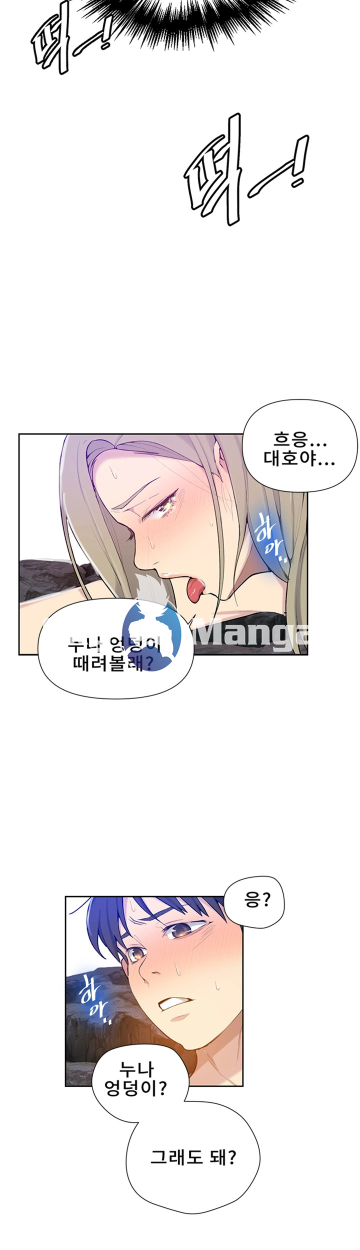 18+ Secret Class Raw Chapter 49 page 22