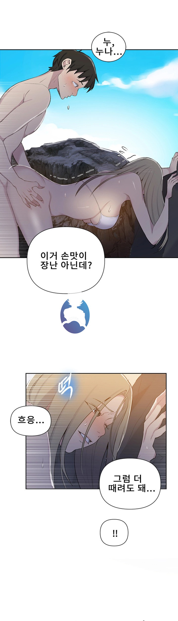 18+ Secret Class Raw Chapter 49 page 26