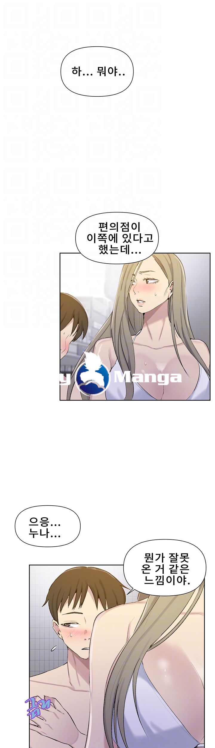 18+ Secret Class Raw Chapter 51 page 8