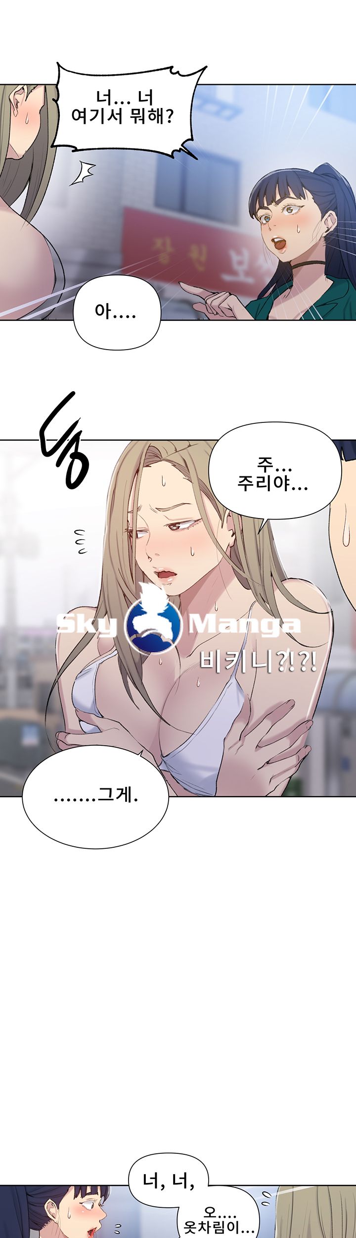 18+ Secret Class Raw Chapter 51 page 15