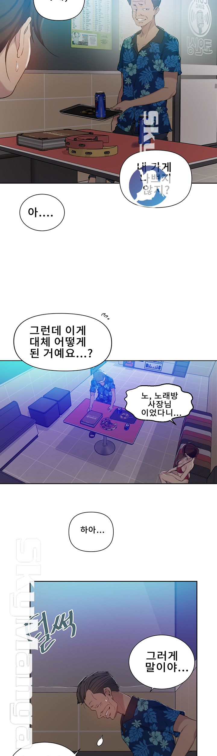 18+ Secret Class Raw Chapter 52 page 7