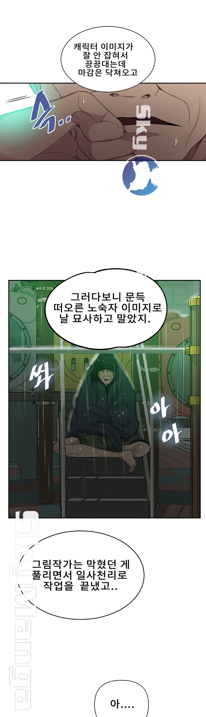 18+ Secret Class Raw Chapter 52 page 10