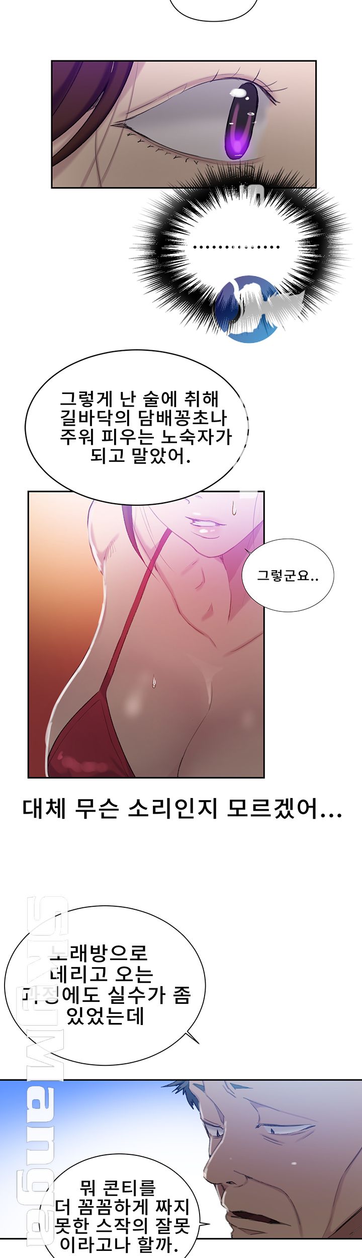 18+ Secret Class Raw Chapter 52 page 11