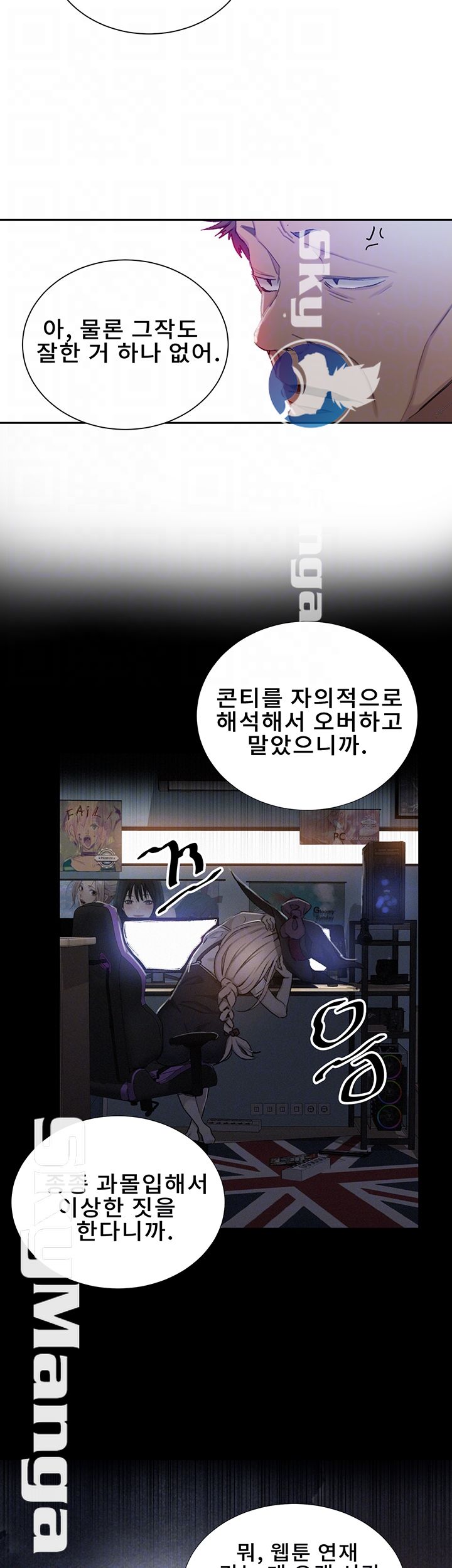 18+ Secret Class Raw Chapter 52 page 12