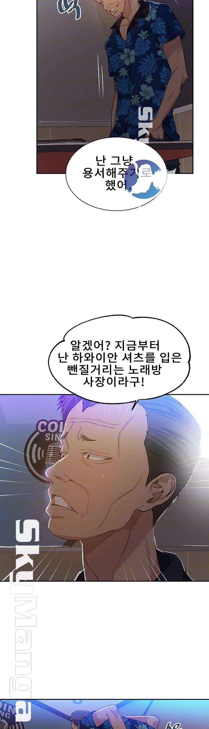 18+ Secret Class Raw Chapter 52 page 14