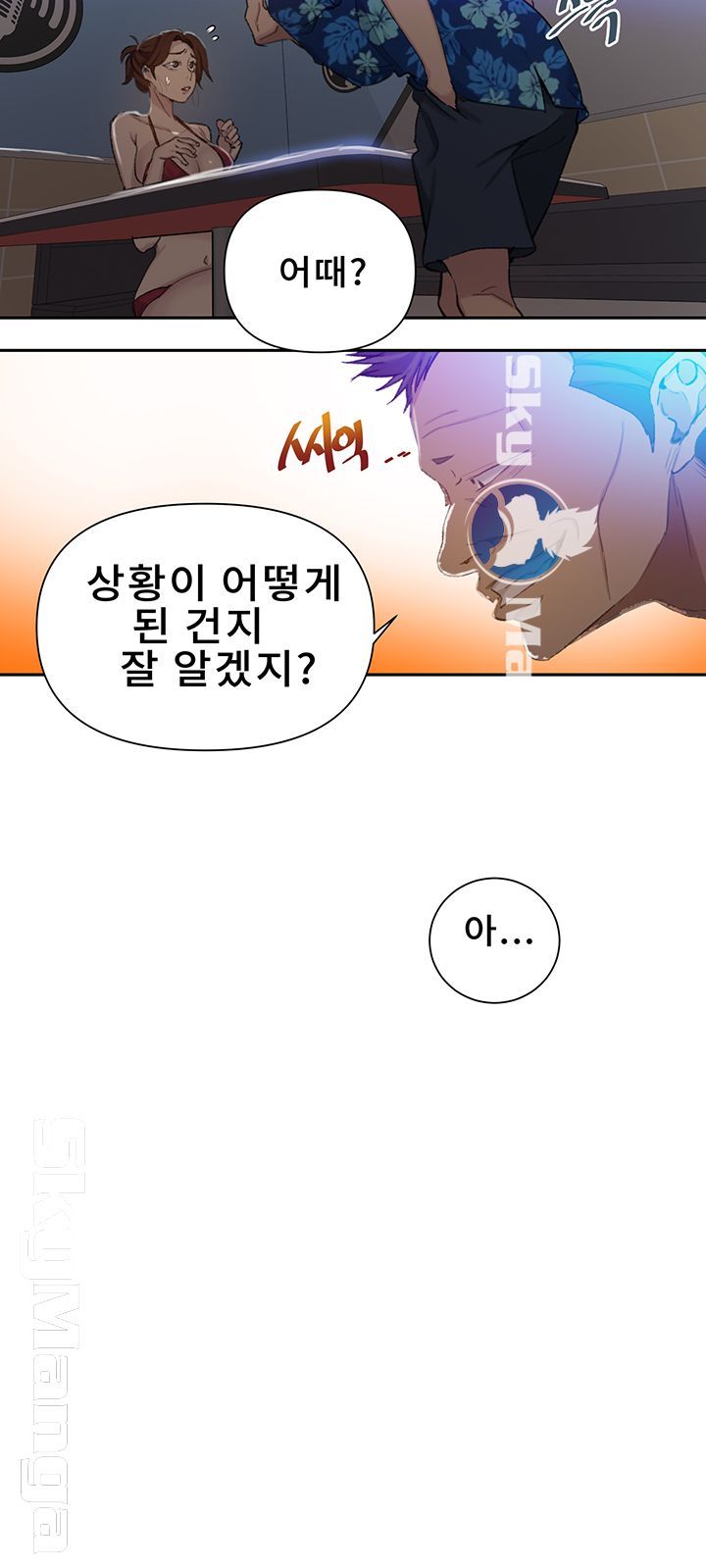 18+ Secret Class Raw Chapter 52 page 15