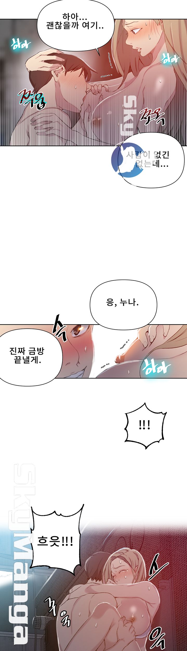 18+ Secret Class Raw Chapter 52 page 19