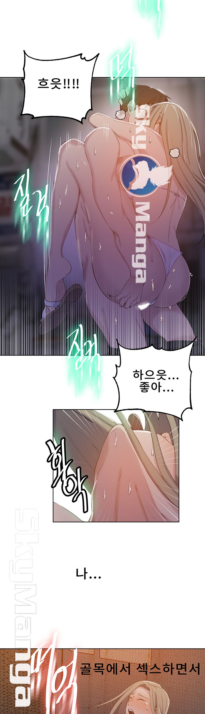 18+ Secret Class Raw Chapter 52 page 25