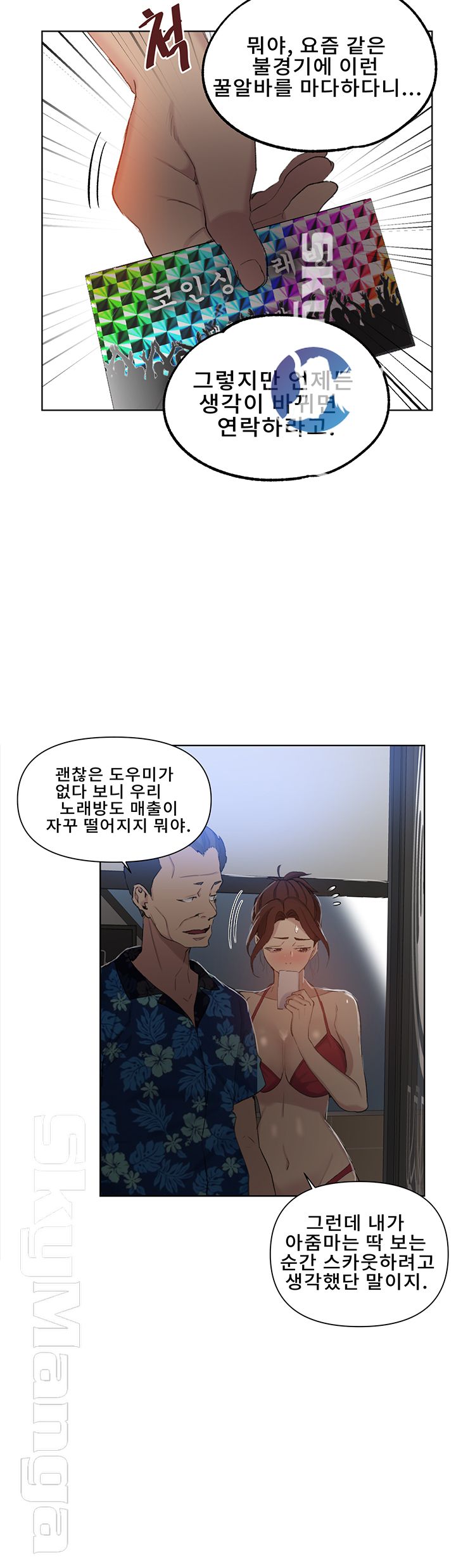 18+ Secret Class Raw Chapter 52 page 31