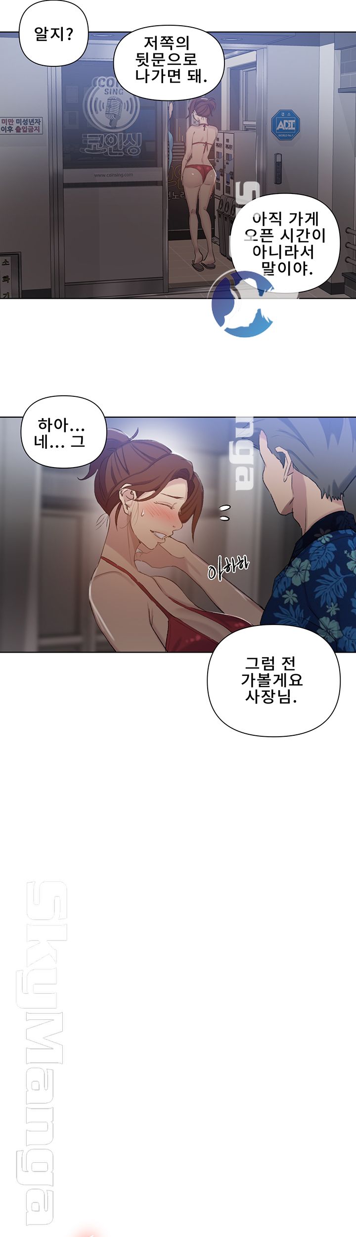 18+ Secret Class Raw Chapter 52 page 33