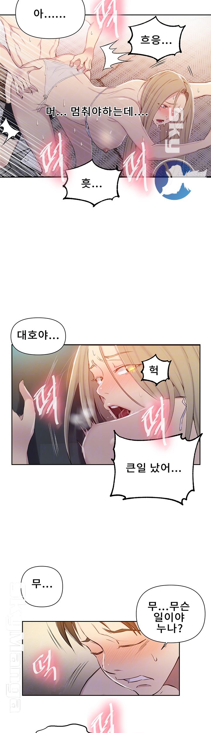 18+ Secret Class Raw Chapter 53 page 8