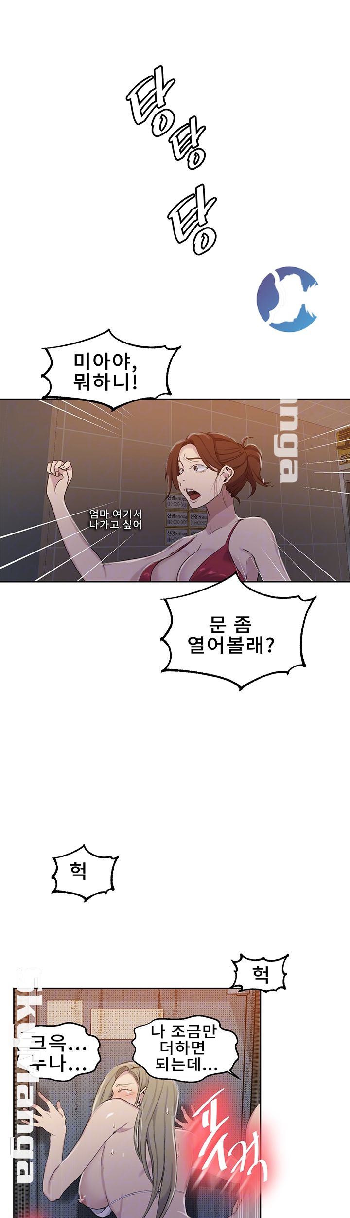 18+ Secret Class Raw Chapter 53 page 12