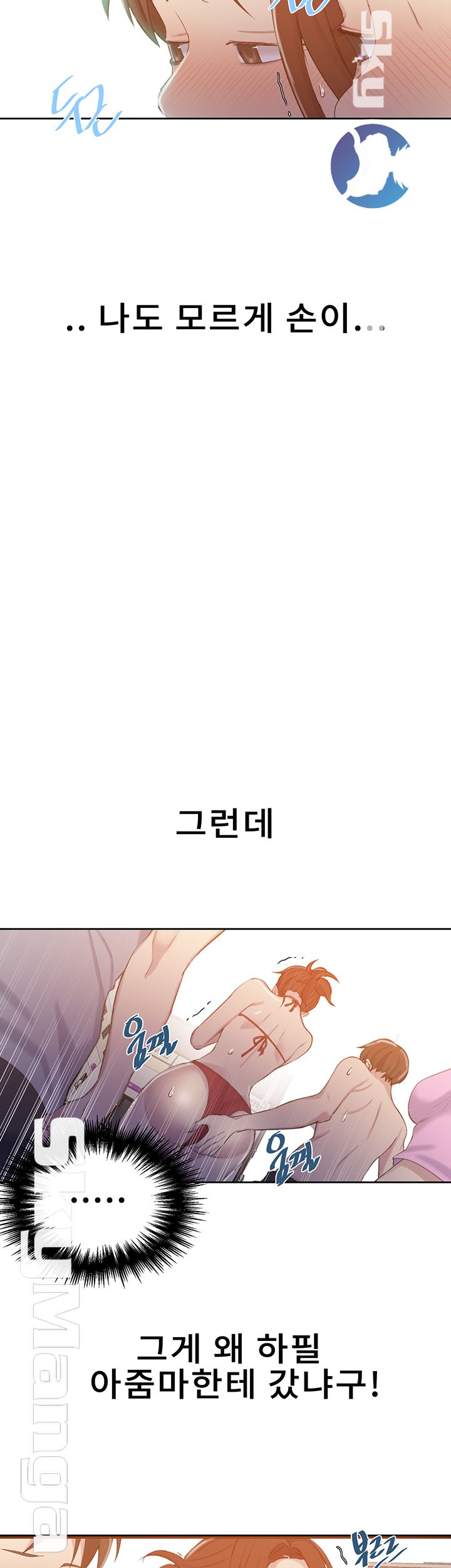 18+ Secret Class Raw Chapter 54 page 7