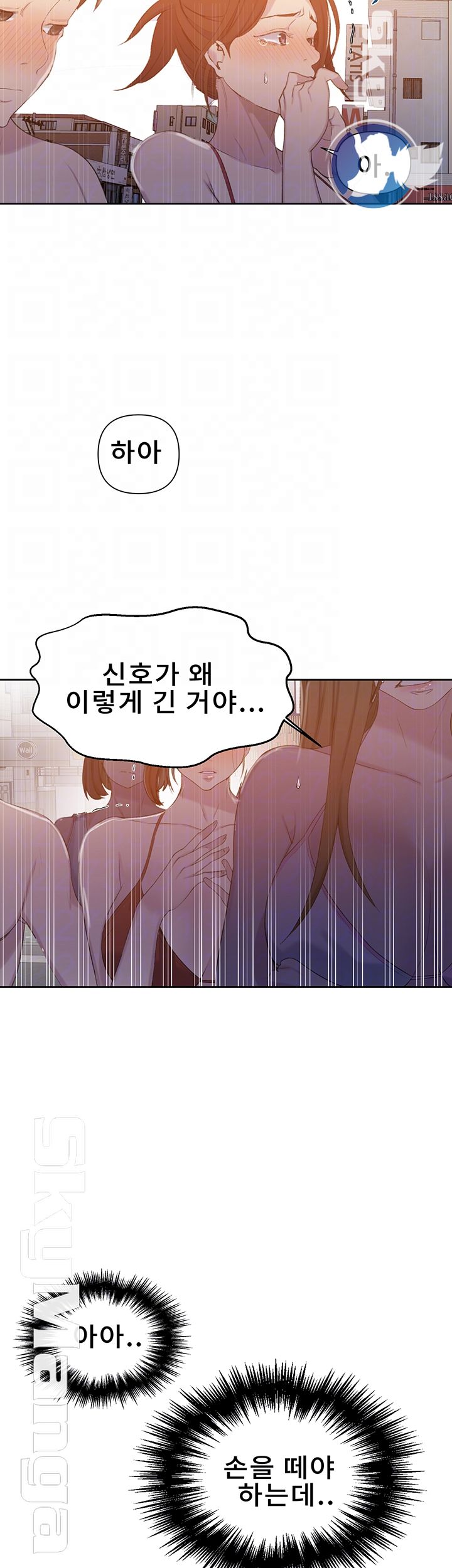 18+ Secret Class Raw Chapter 54 page 8