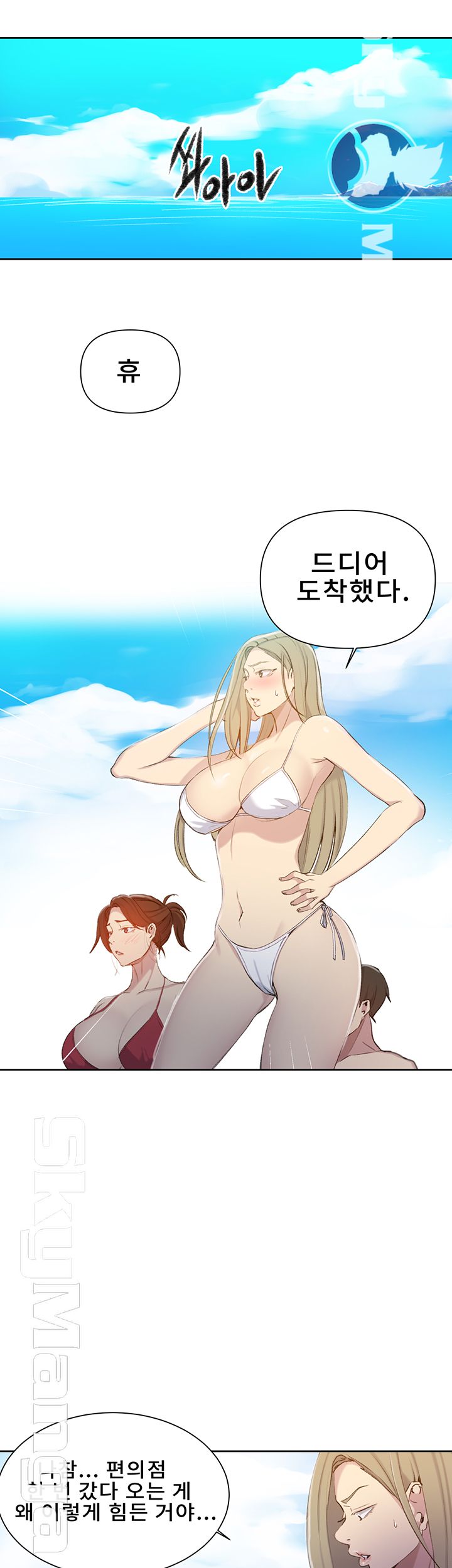 18+ Secret Class Raw Chapter 54 page 15