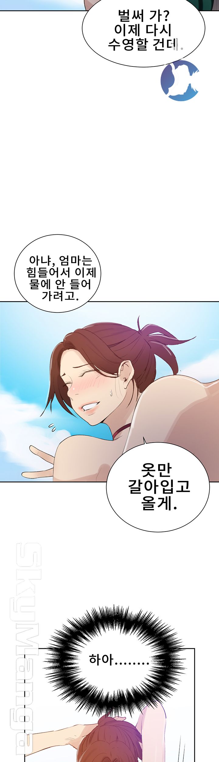 18+ Secret Class Raw Chapter 54 page 28