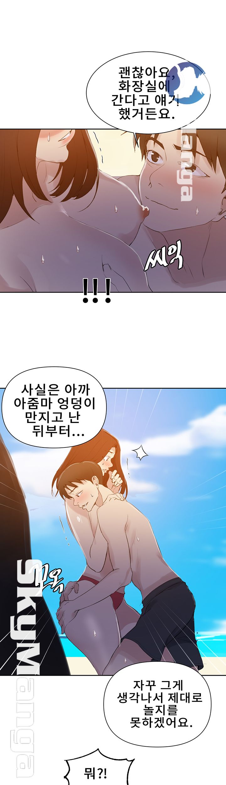18+ Secret Class Raw Chapter 54 page 37