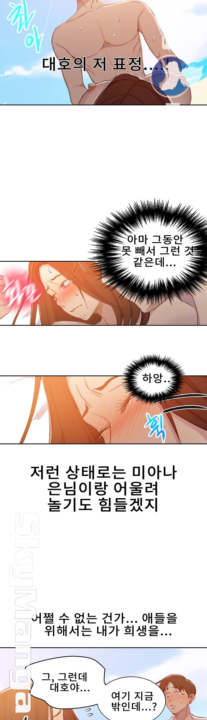 18+ Secret Class Raw Chapter 55 page 14