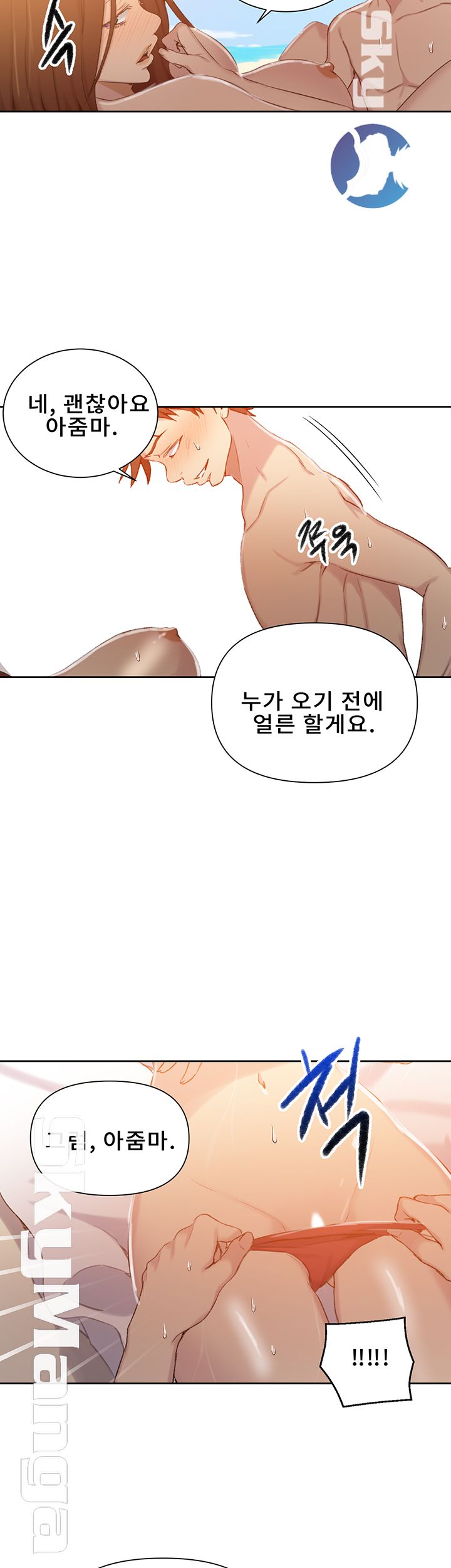 18+ Secret Class Raw Chapter 55 page 15