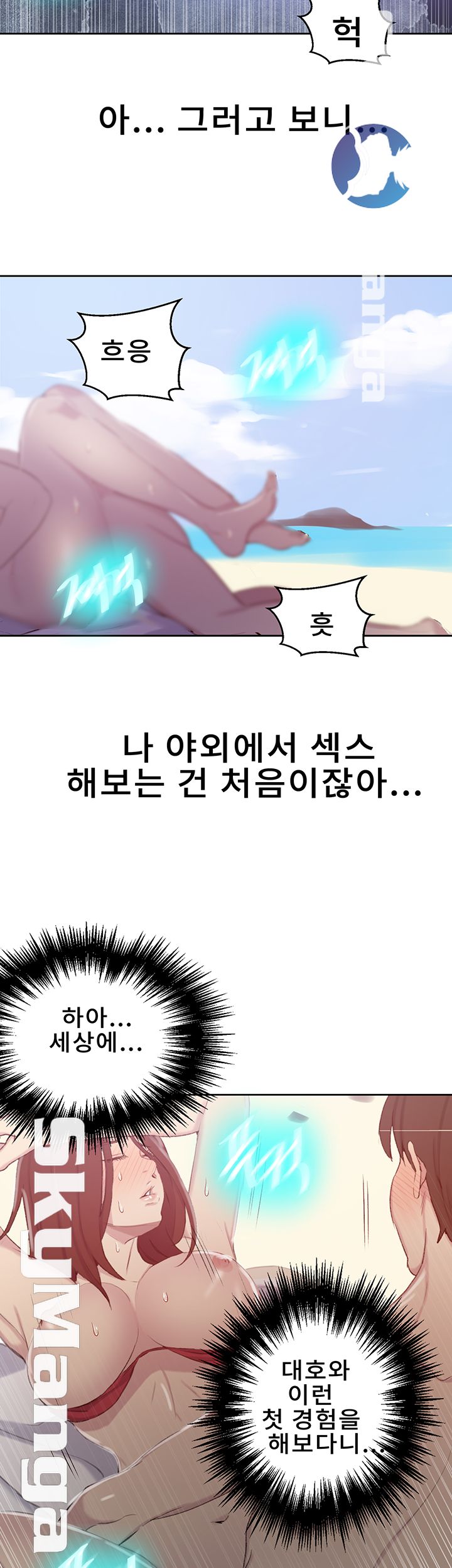 18+ Secret Class Raw Chapter 55 page 26