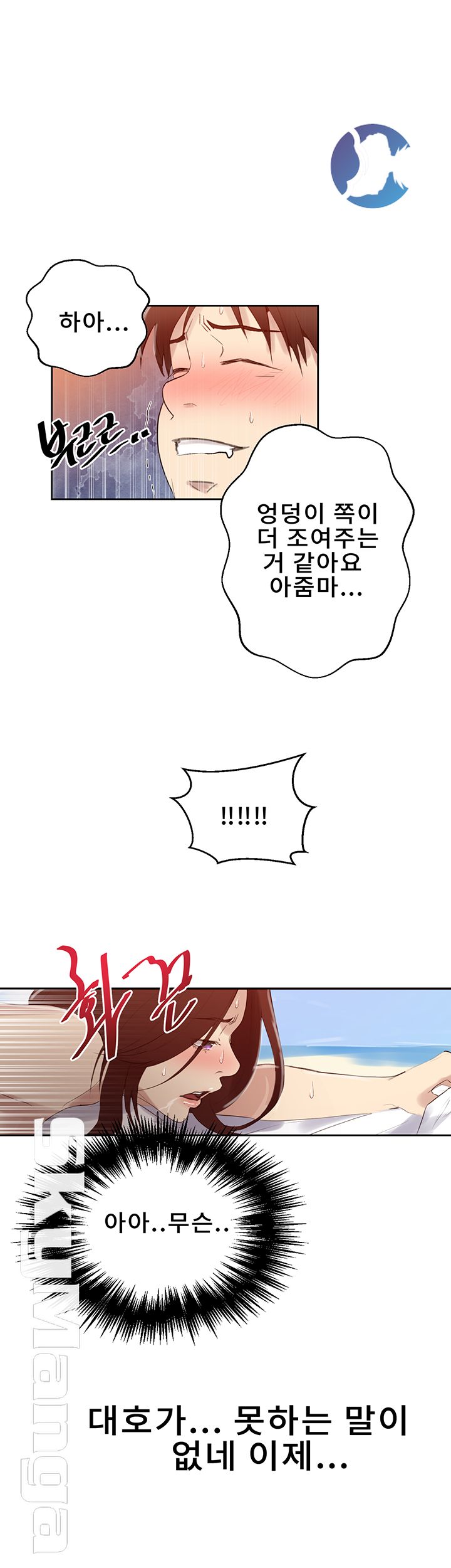 18+ Secret Class Raw Chapter 55 page 35