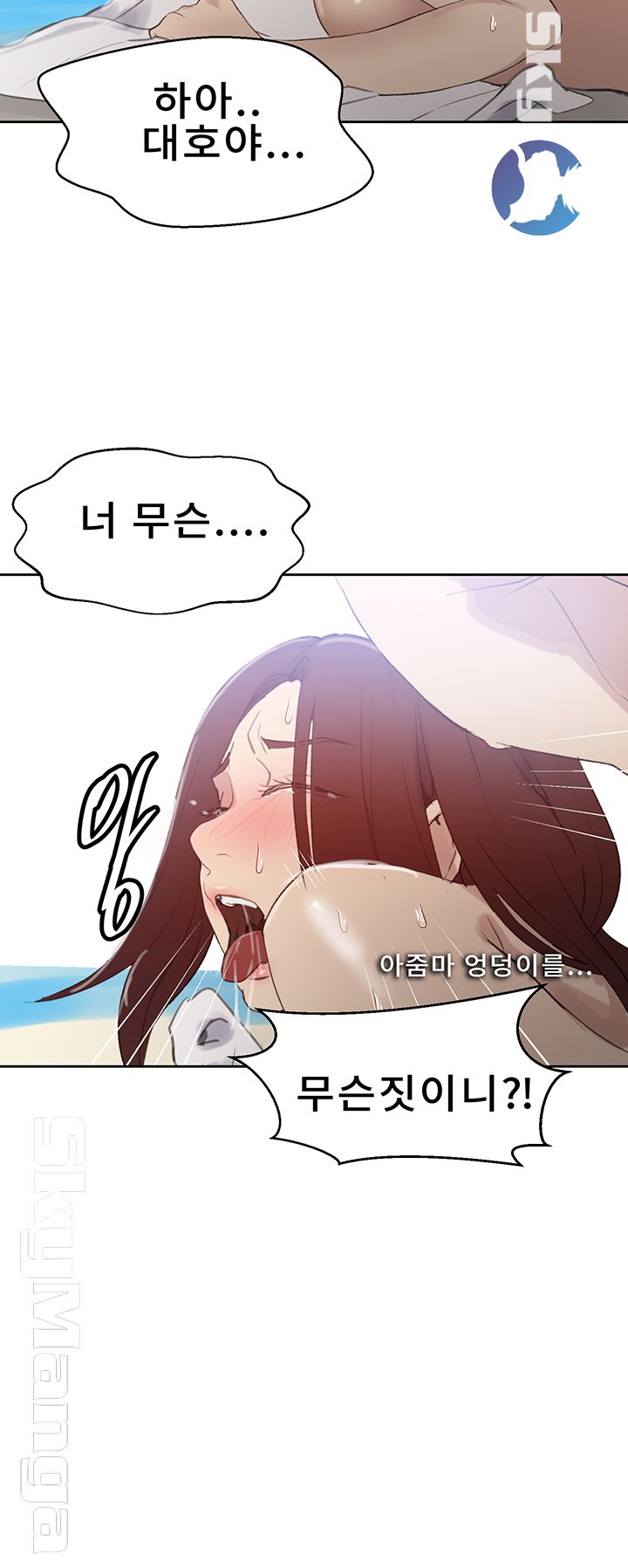 18+ Secret Class Raw Chapter 55 page 39