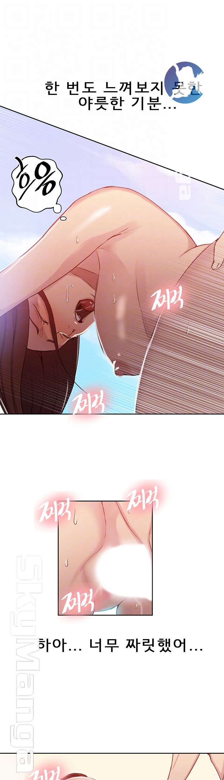 18+ Secret Class Raw Chapter 56 page 12