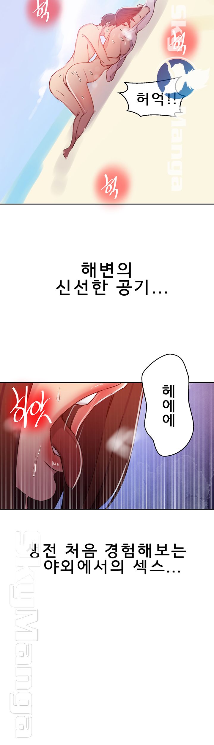 18+ Secret Class Raw Chapter 56 page 20