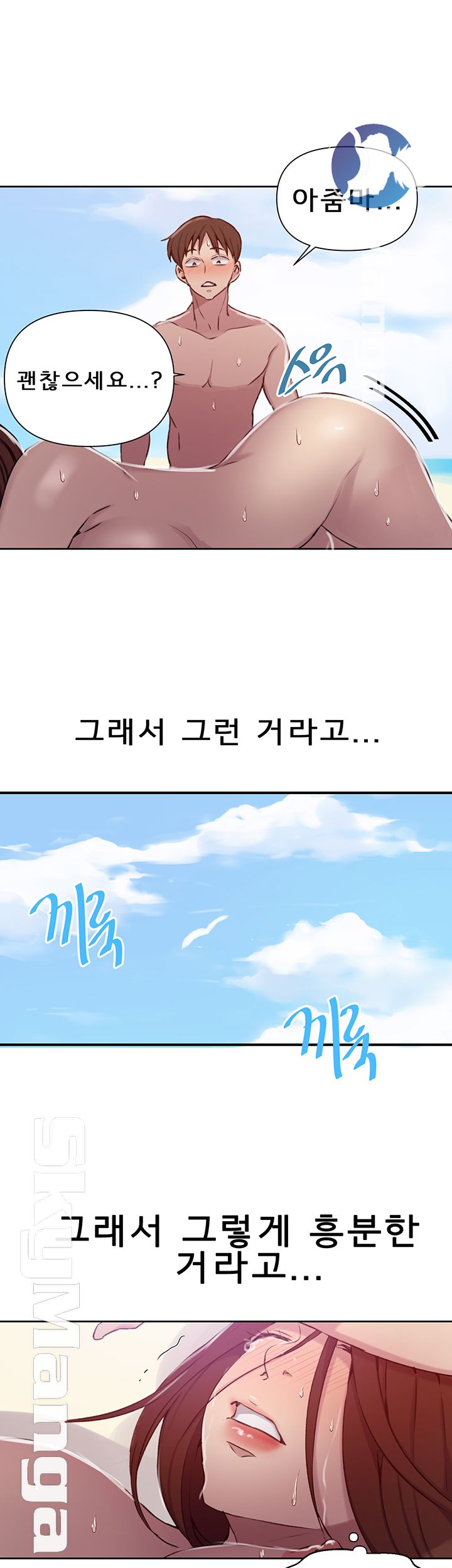 18+ Secret Class Raw Chapter 56 page 21