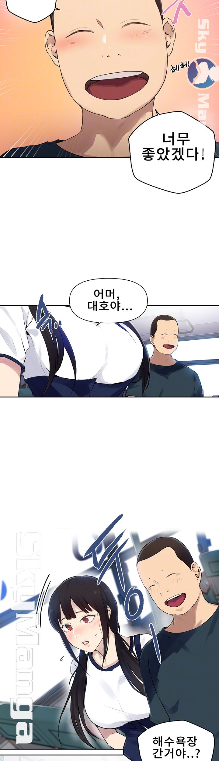 18+ Secret Class Raw Chapter 57 page 8