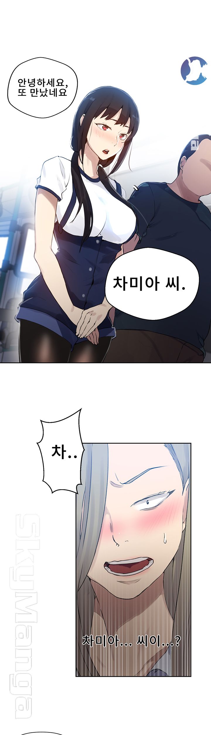18+ Secret Class Raw Chapter 57 page 11