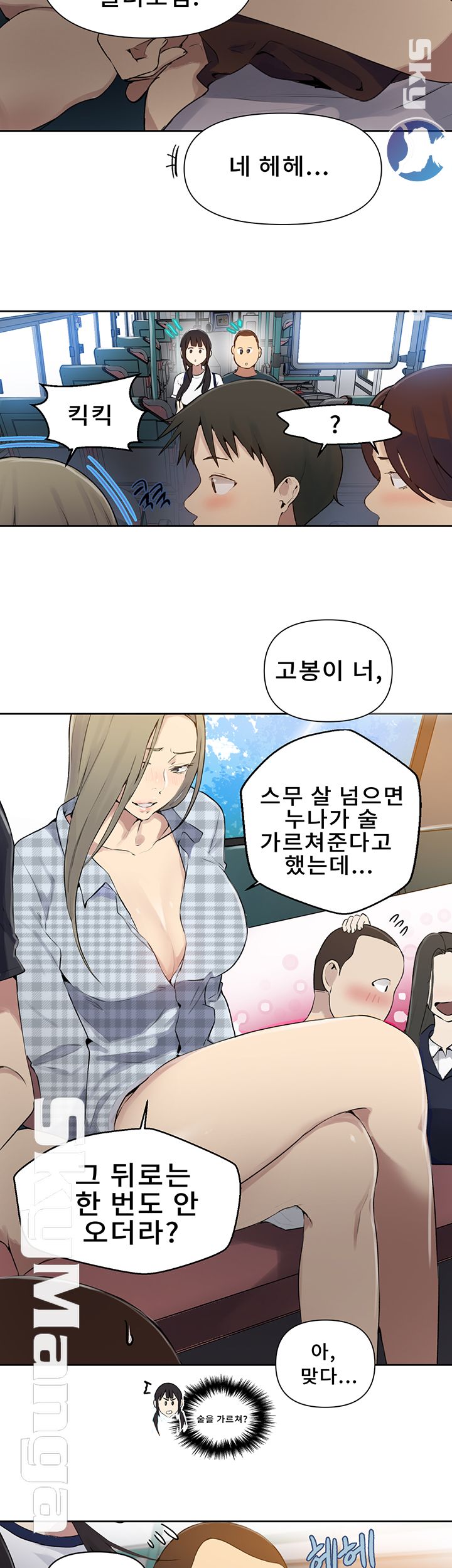 18+ Secret Class Raw Chapter 57 page 13