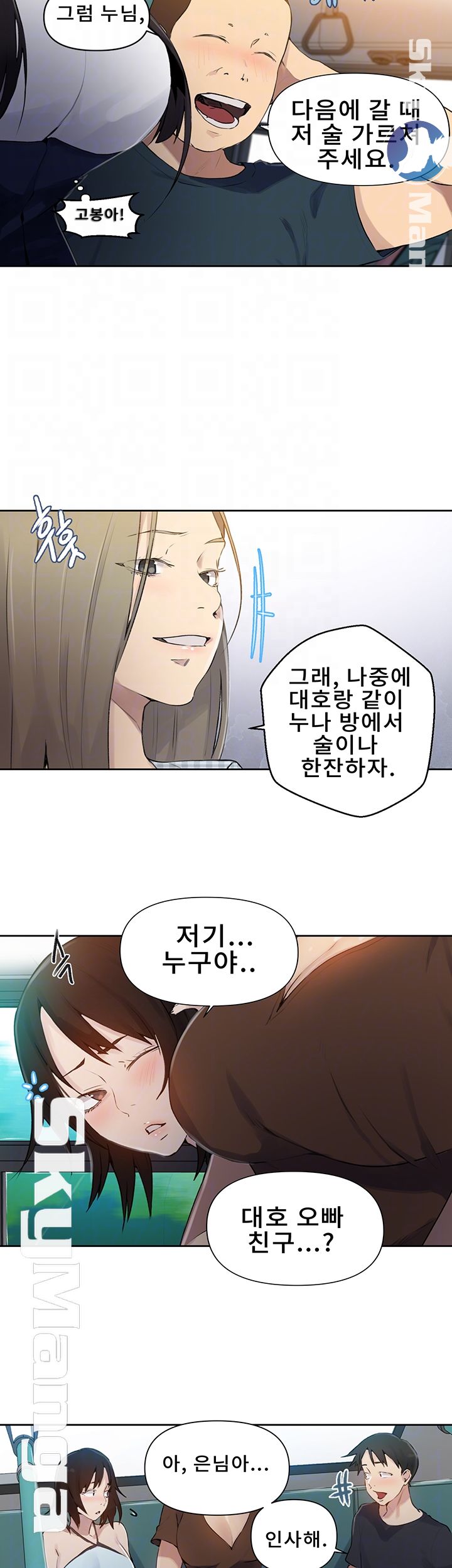 18+ Secret Class Raw Chapter 57 page 14