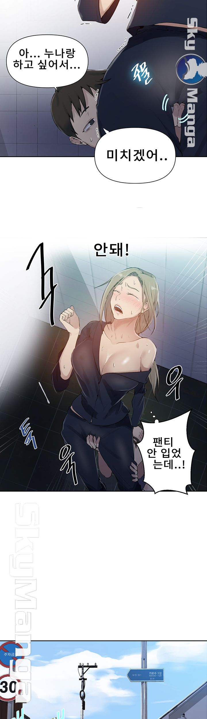 18+ Secret Class Raw Chapter 57 page 31