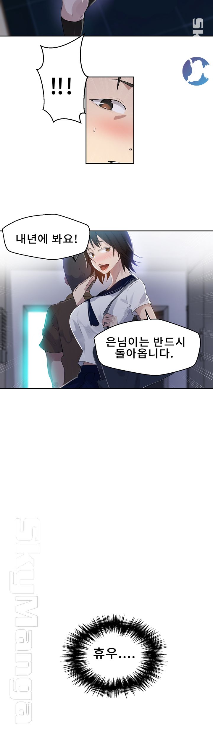 18+ Secret Class Raw Chapter 57 page 35