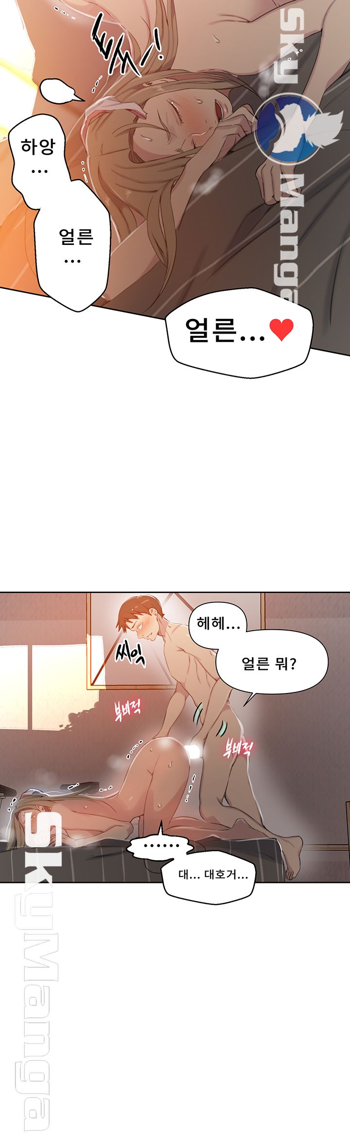 18+ Secret Class Raw Chapter 58 page 13