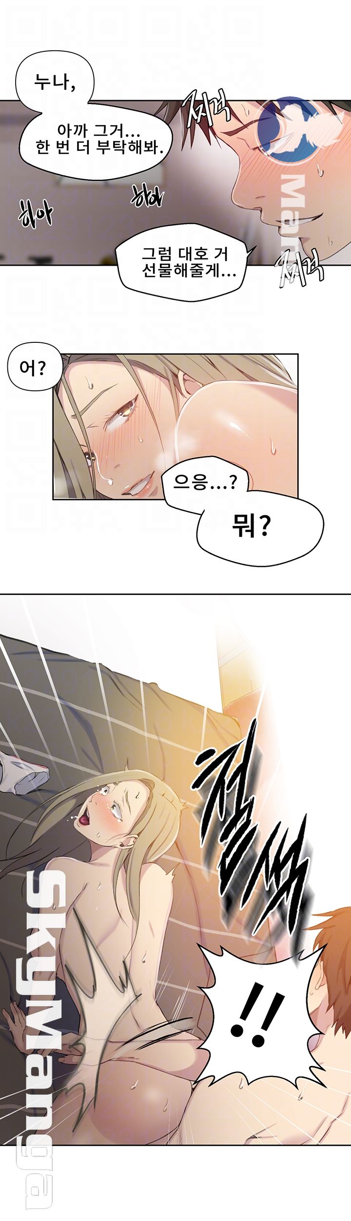 18+ Secret Class Raw Chapter 58 page 14
