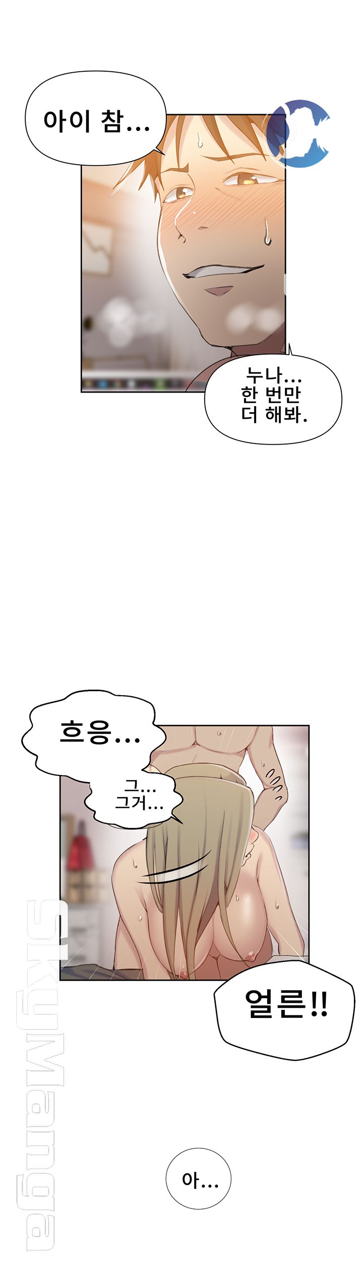 18+ Secret Class Raw Chapter 58 page 15