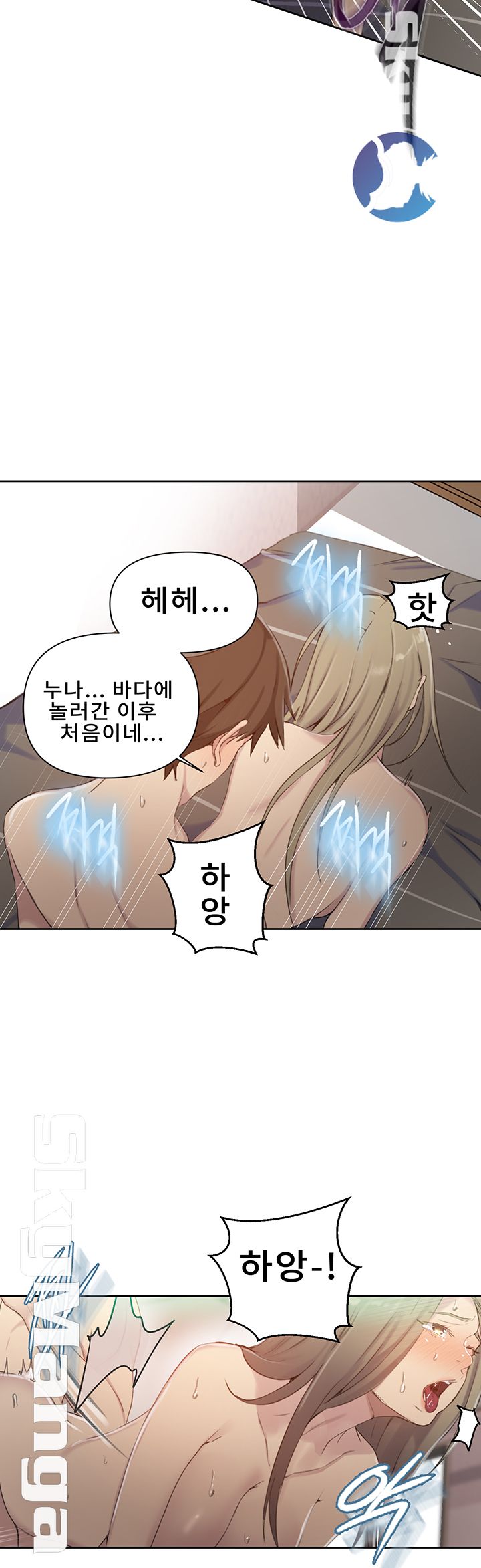 18+ Secret Class Raw Chapter 58 page 17