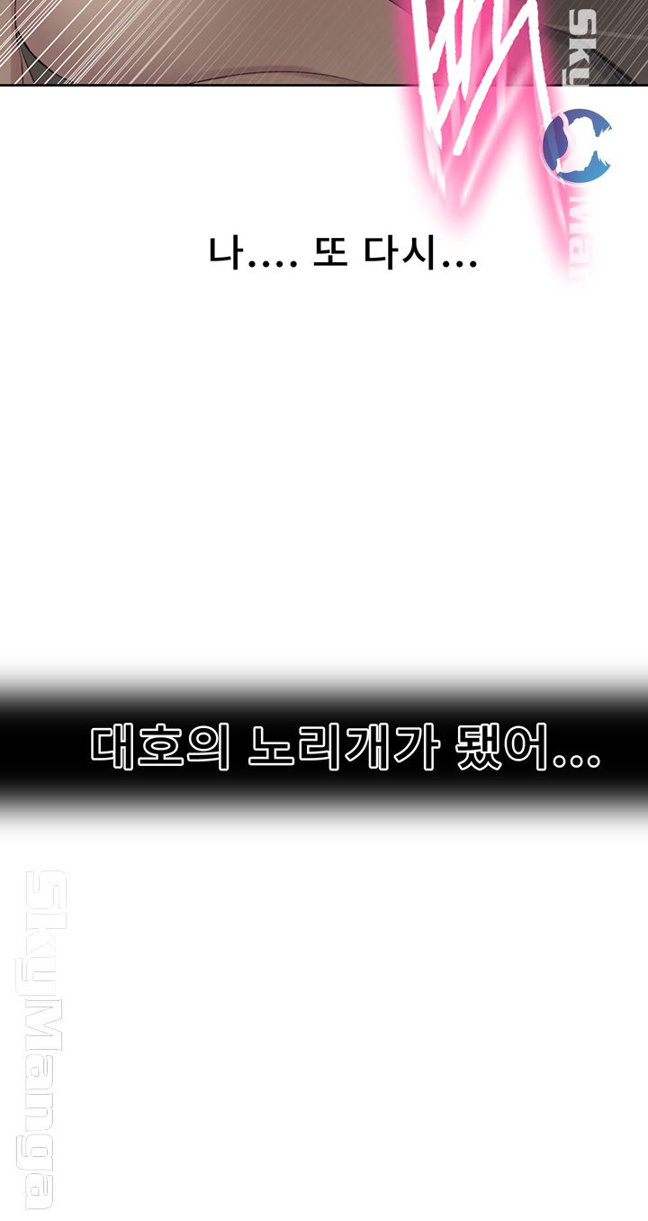 18+ Secret Class Raw Chapter 58 page 21