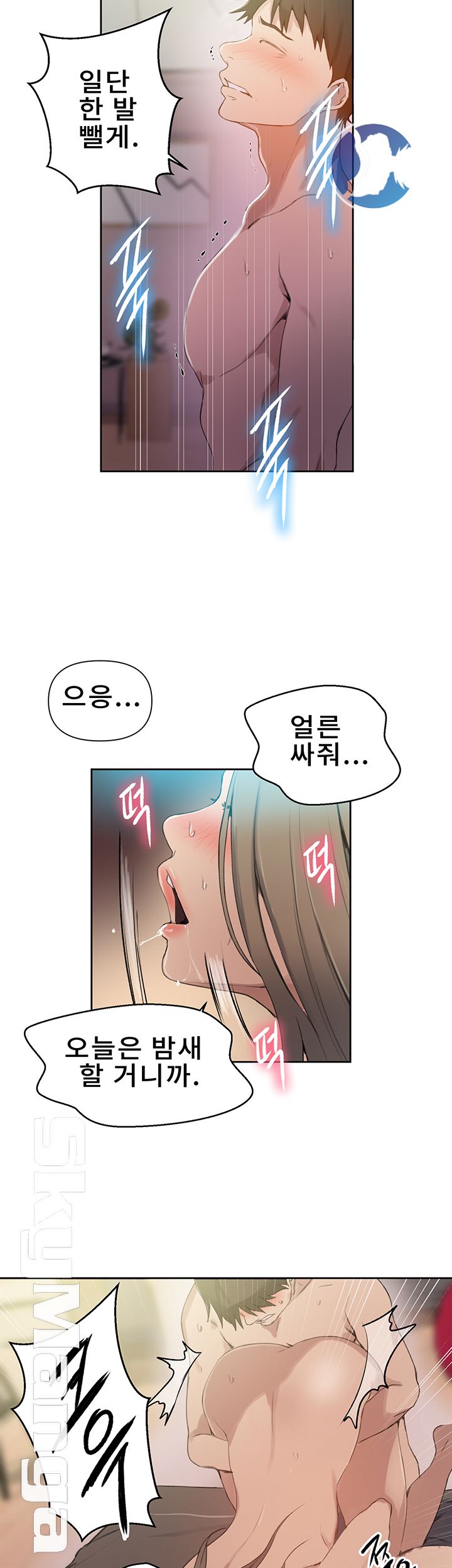 18+ Secret Class Raw Chapter 58 page 23
