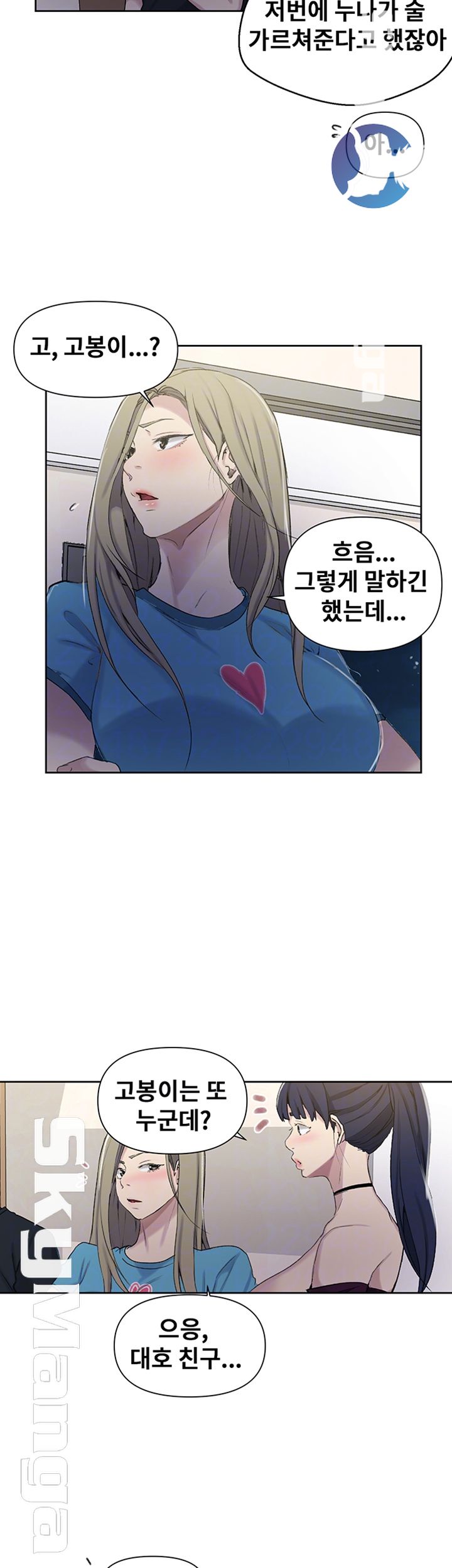 18+ Secret Class Raw Chapter 59 page 8