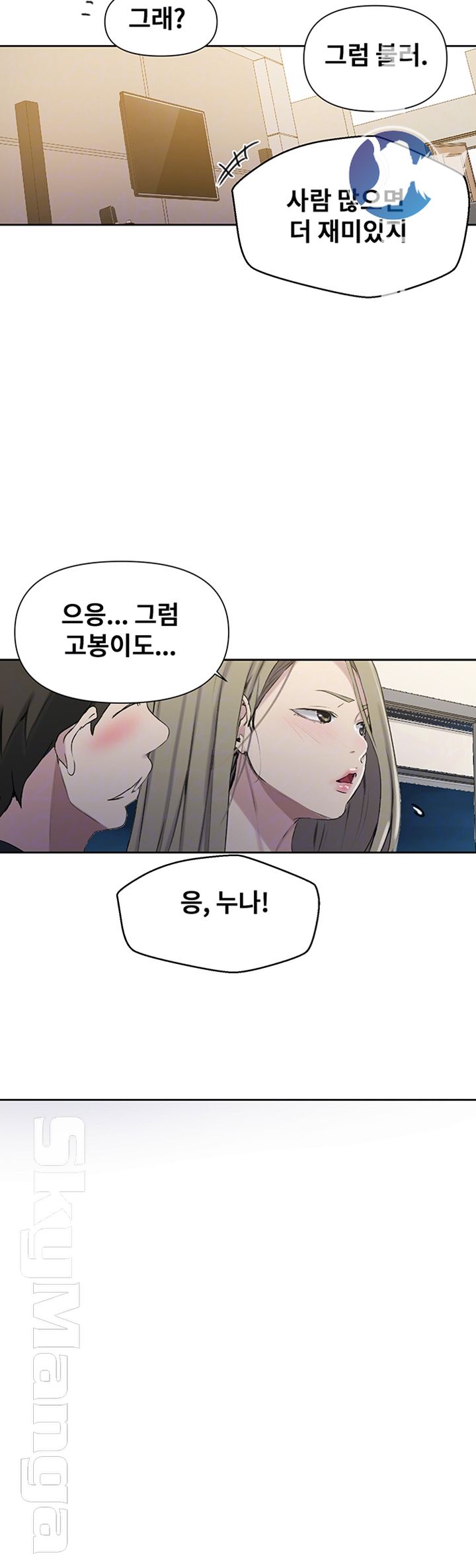 18+ Secret Class Raw Chapter 59 page 9